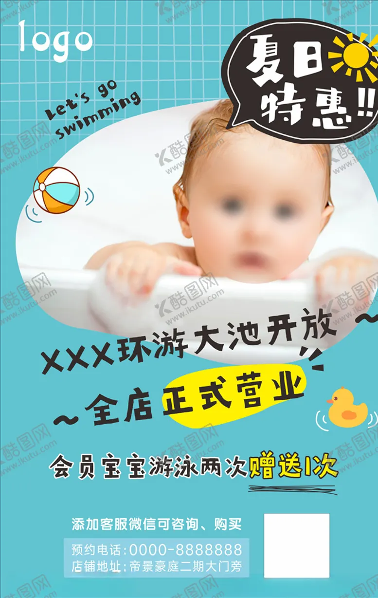 编号：19899810061441409108【酷图网】源文件下载-宝宝游泳spa馆海报