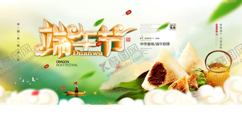 编号：90084807022253391323【酷图网】源文件下载-端午节