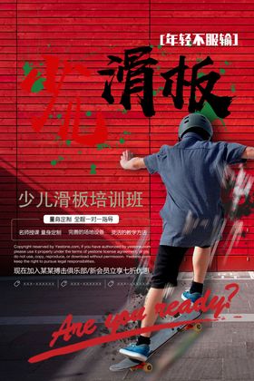 滑板
