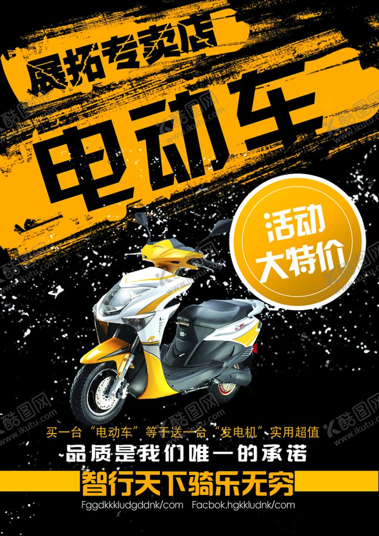 编号：46530809170602499705【酷图网】源文件下载-电动车促销活动海报
