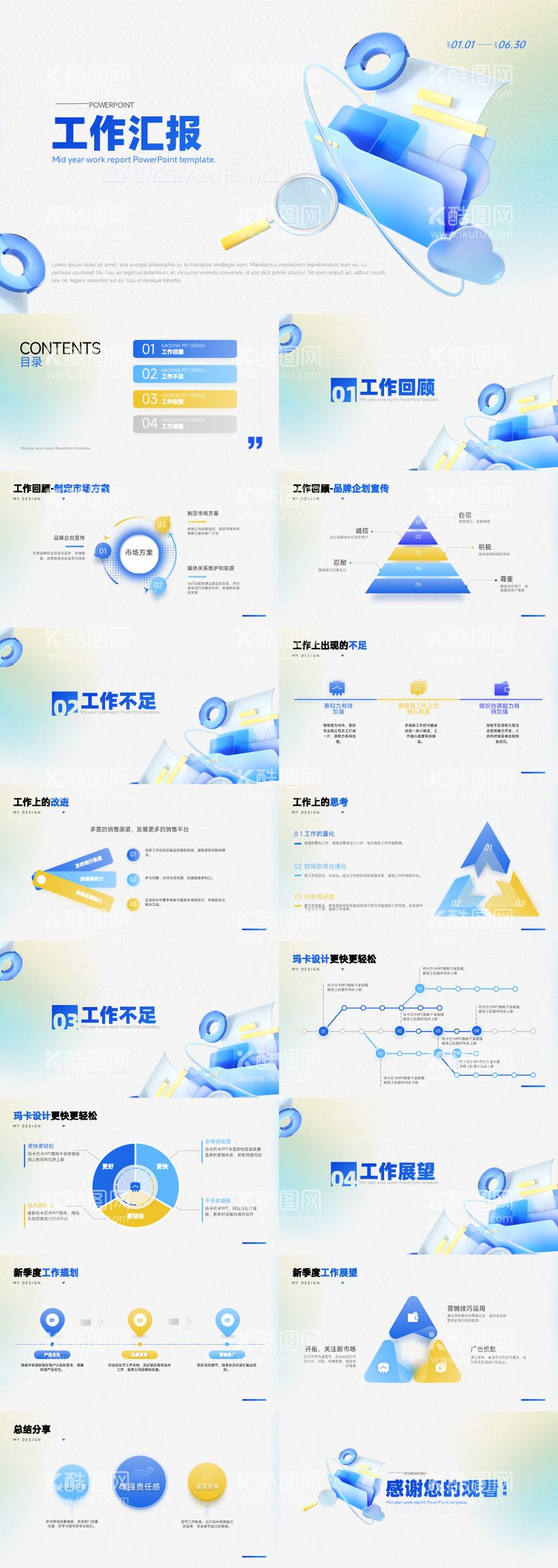 编号：11612111170417179497【酷图网】源文件下载-蓝色弥散风3D商务行政工作汇报PPT