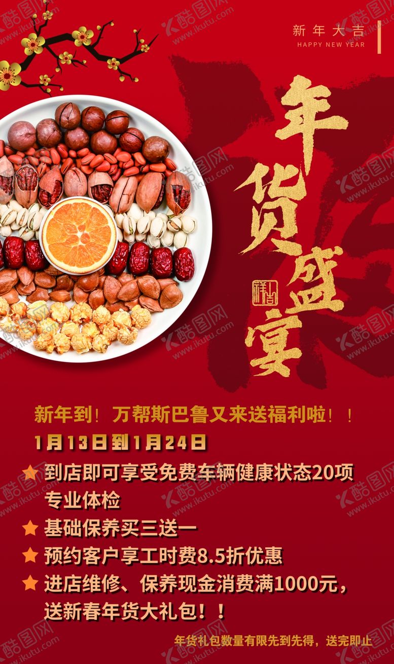 编号：15891905142119009408【酷图网】源文件下载-斯巴鲁