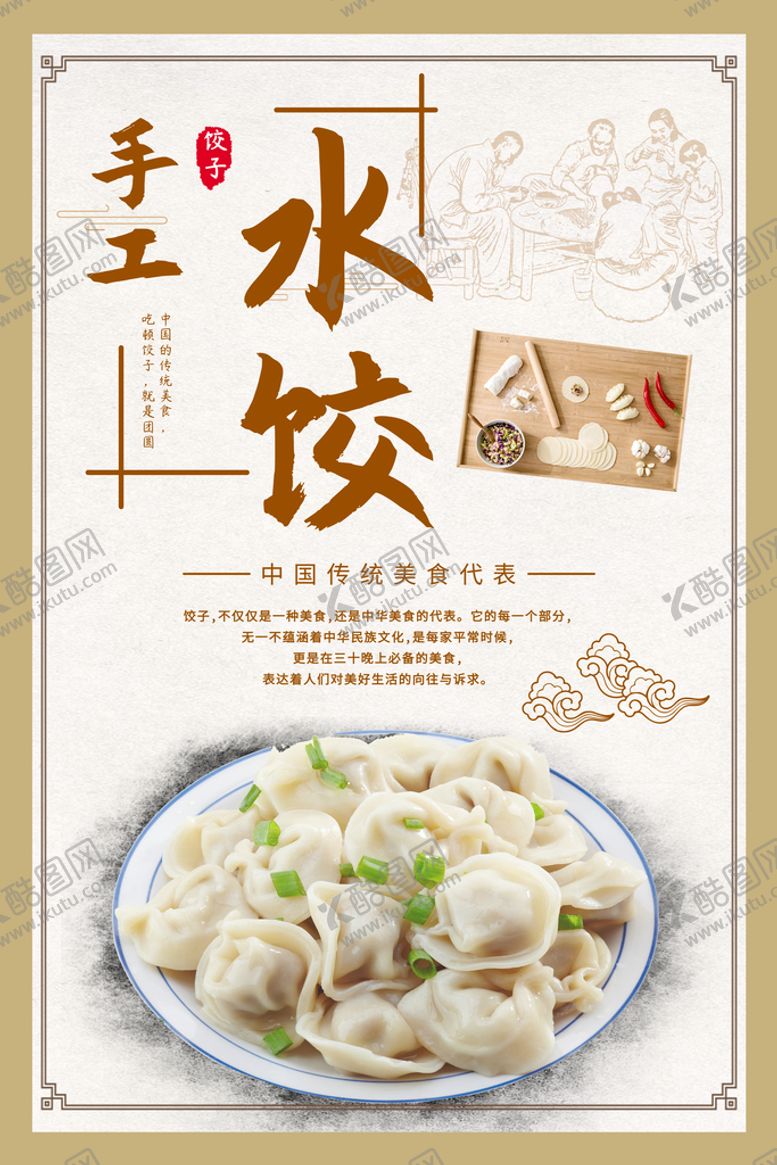 编号：90251609151614486241【酷图网】源文件下载-水饺
