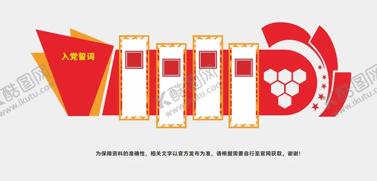 编号：81043102082318451999【酷图网】源文件下载-党建文化墙 