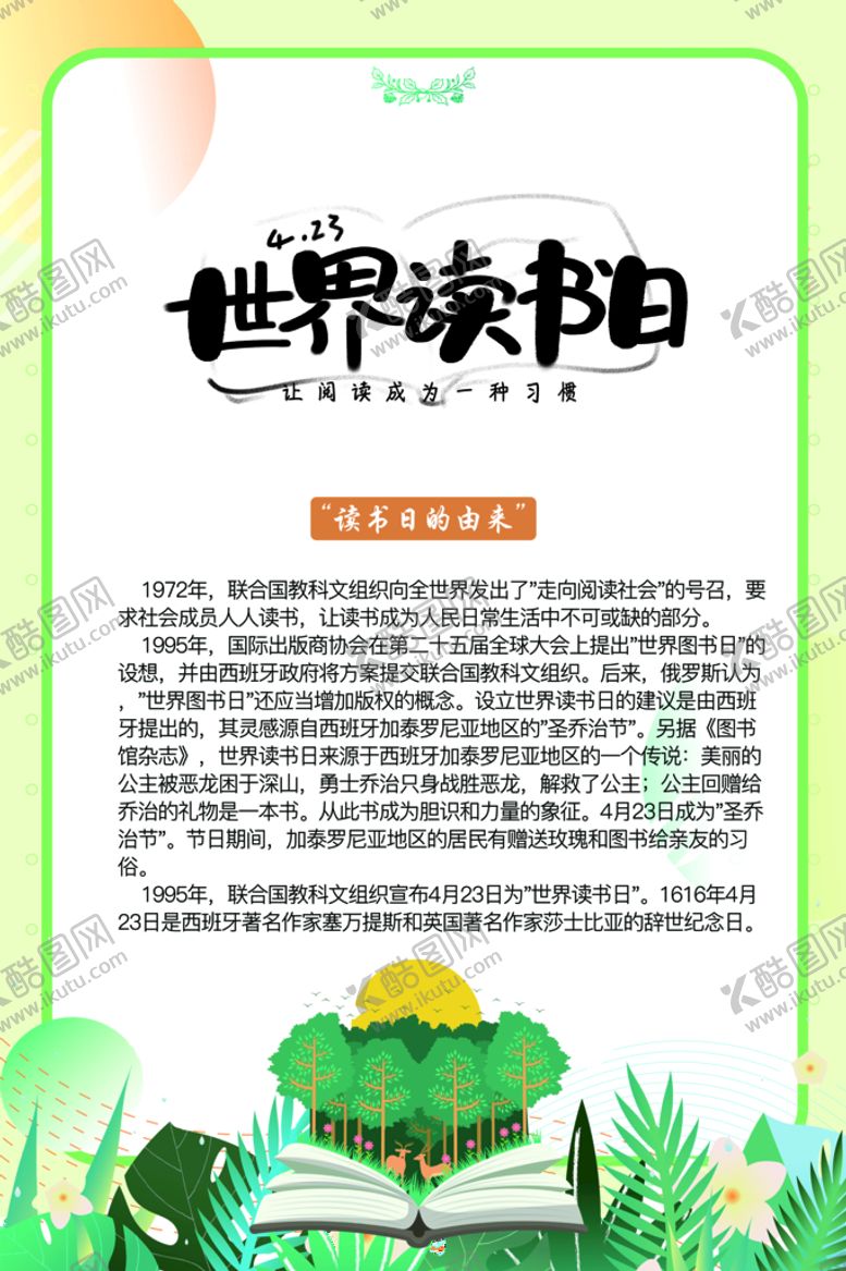 编号：92951410151332255794【酷图网】源文件下载-世界读书日