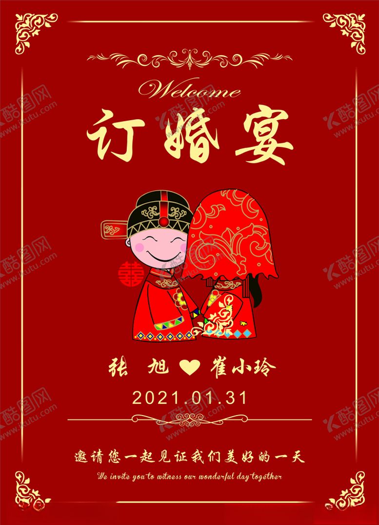 编号：85428603190247251684【酷图网】源文件下载-订婚宴