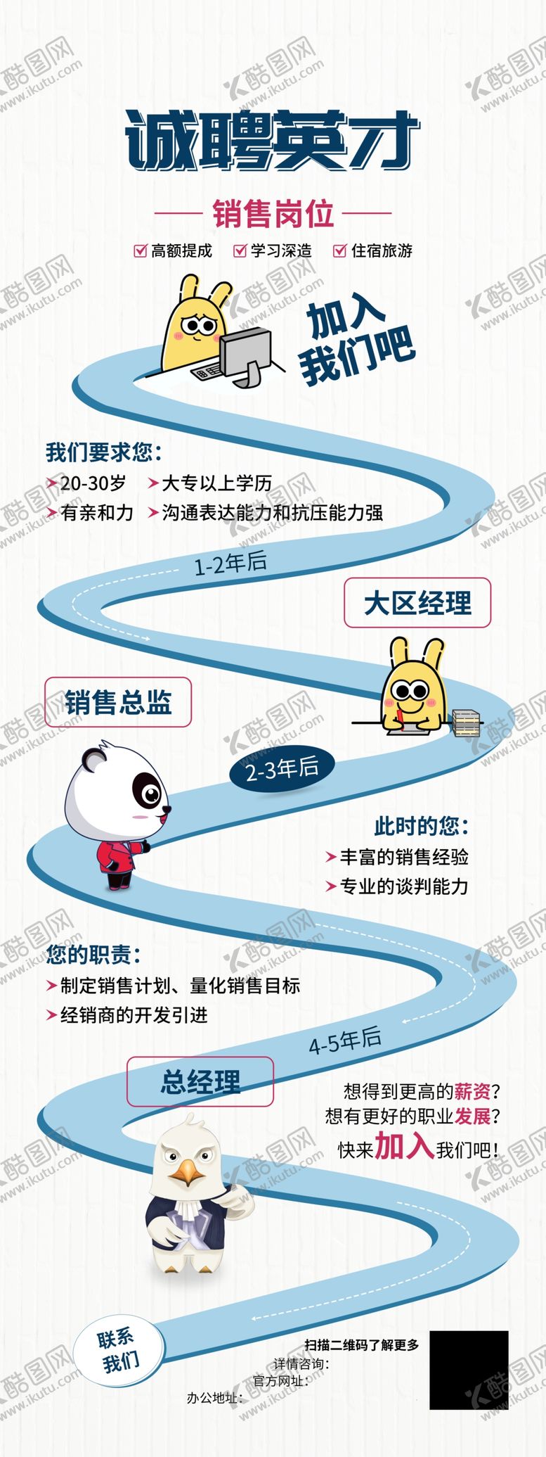 编号：77764206261336155243【酷图网】源文件下载-诚聘精英