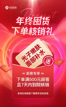 下单核销礼海报