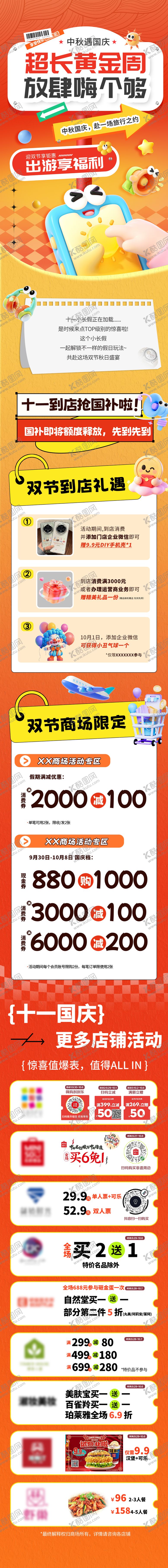 编号：87743211281648213921【酷图网】源文件下载-双十一活动长图文