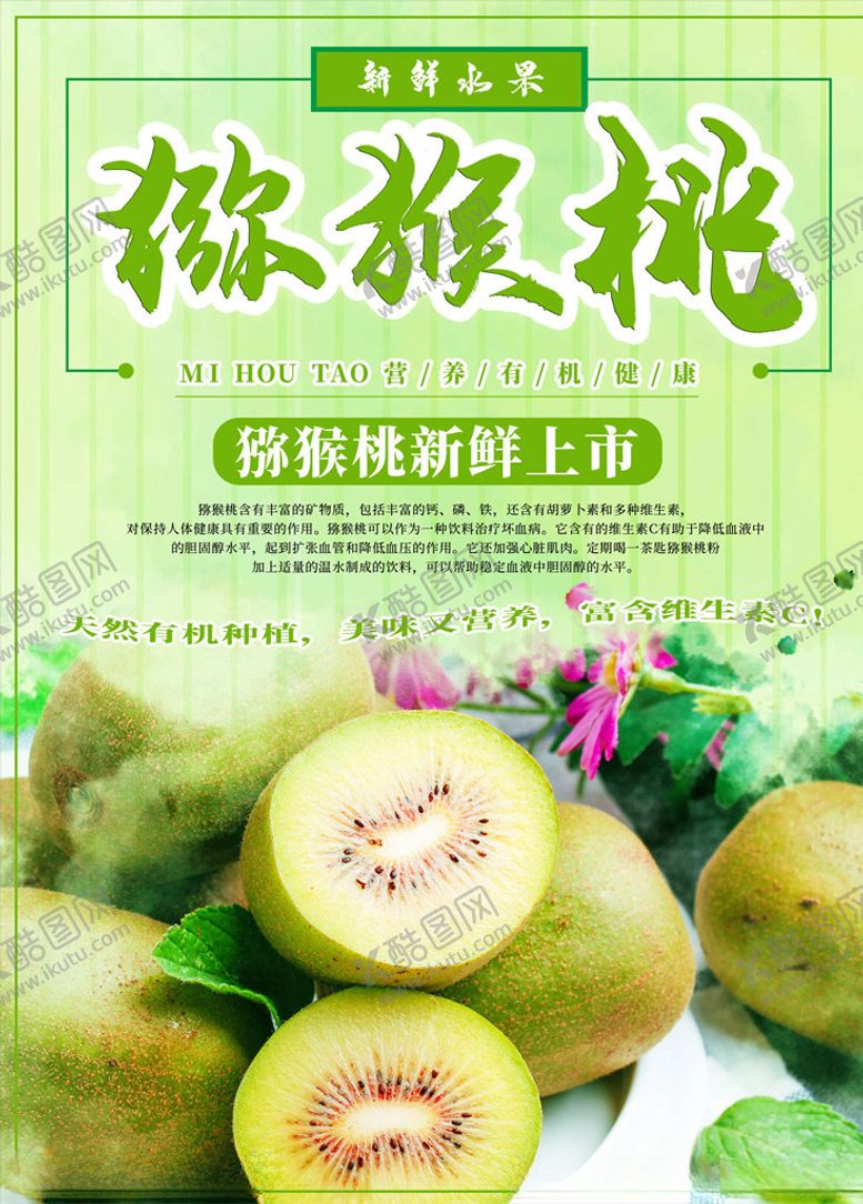 编号：81744905190445304198【酷图网】源文件下载-水果海报