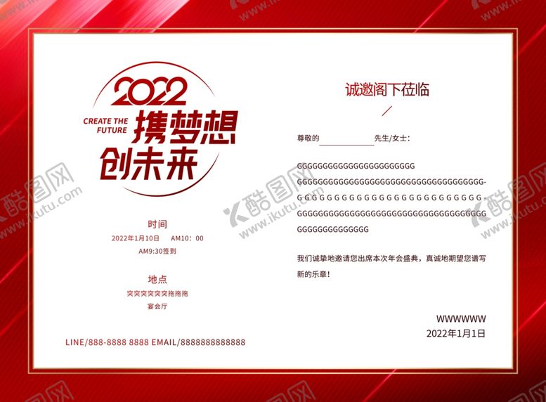 编号：18590012100703299058【酷图网】源文件下载-年会邀请函