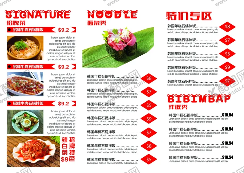 编号：65842502190758327030【酷图网】源文件下载-餐饮菜单