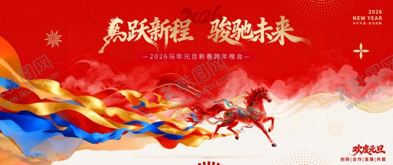 编号：35979512221816303309【酷图网】源文件下载-元旦联欢晚会