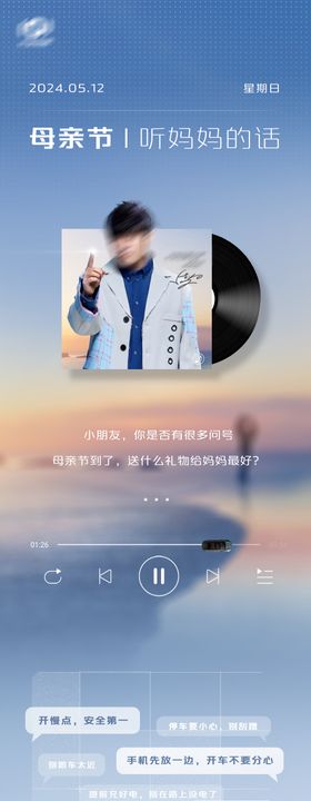 母亲节金曲汽车长图