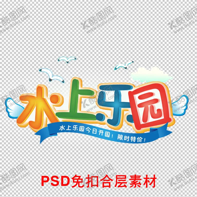 编号：81235009212037294820【酷图网】源文件下载-水上乐园
