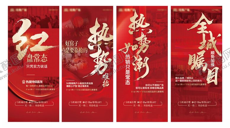 编号：60284204180033362044【酷图网】源文件下载-红色促销海报展架