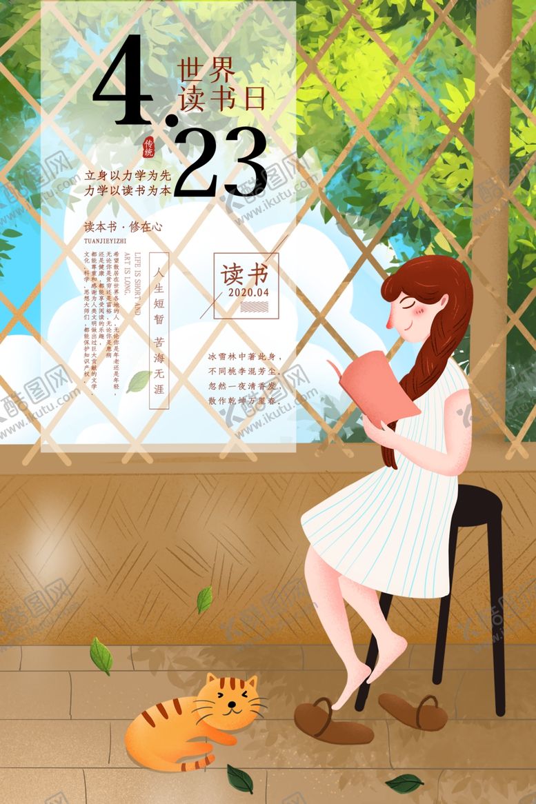 编号：82020009182000084239【酷图网】源文件下载-读书