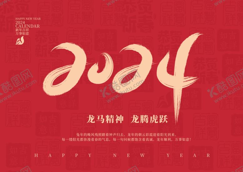 编号：45233612060108273301【酷图网】源文件下载-龙年红色简约日历模板