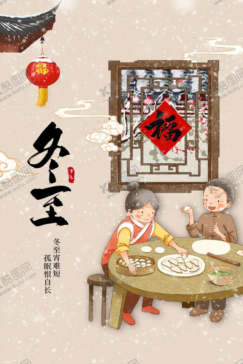 编号：94080712221728299642【酷图网】源文件下载-冬至