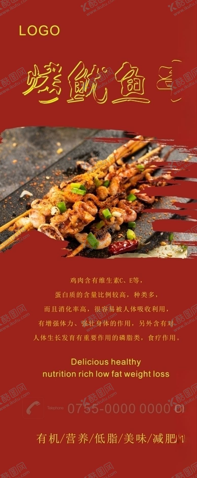 编号：98326103300020198769【酷图网】源文件下载-烤鱿鱼串展架