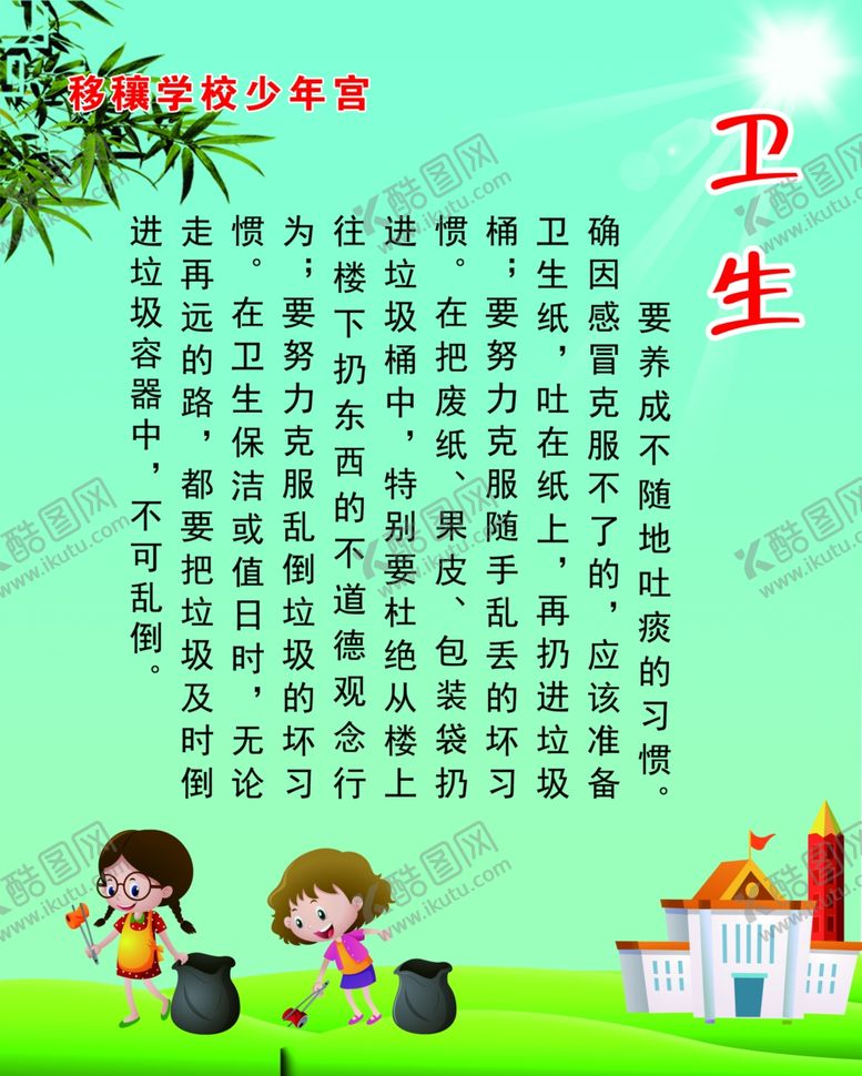 编号：99376310111555384044【酷图网】源文件下载-卫生