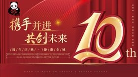 10周年背景板