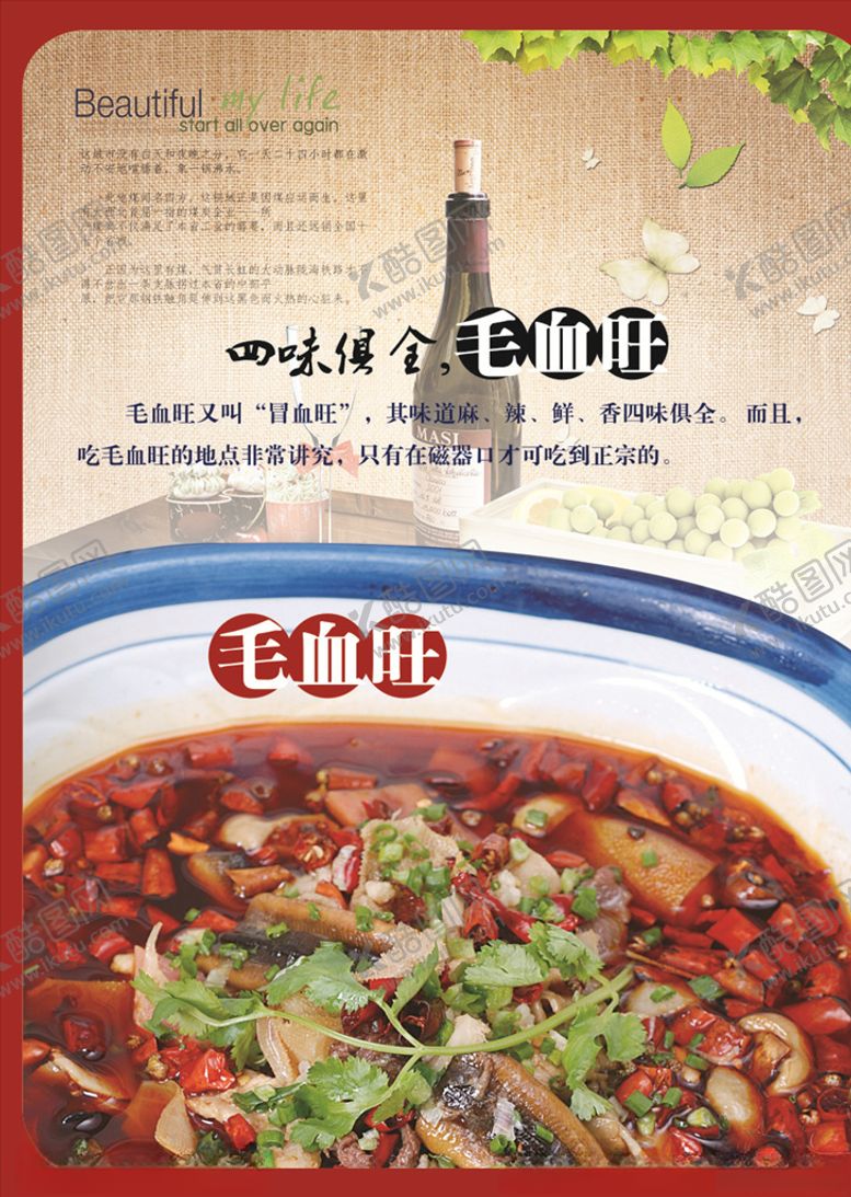 编号：96733209232357087200【酷图网】源文件下载-毛血旺