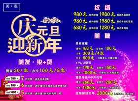 庆元旦美发活动