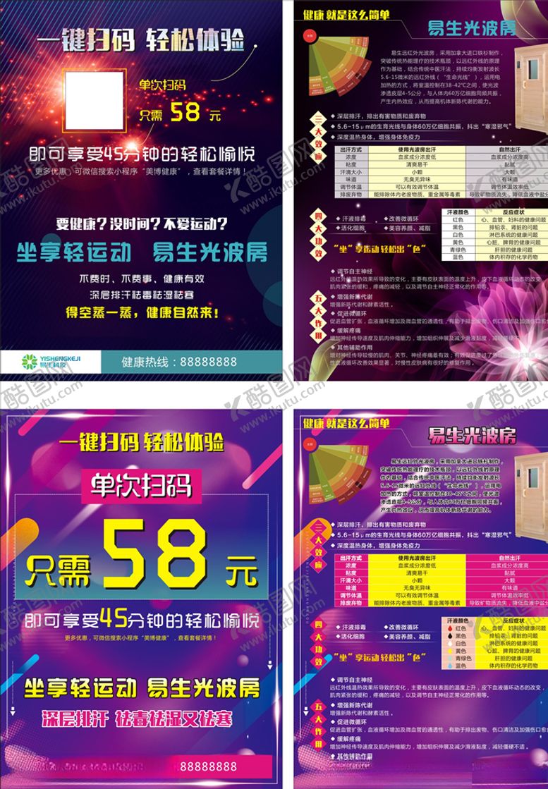 编号：60318307090256438408【酷图网】源文件下载-生物科技汉蒸房
