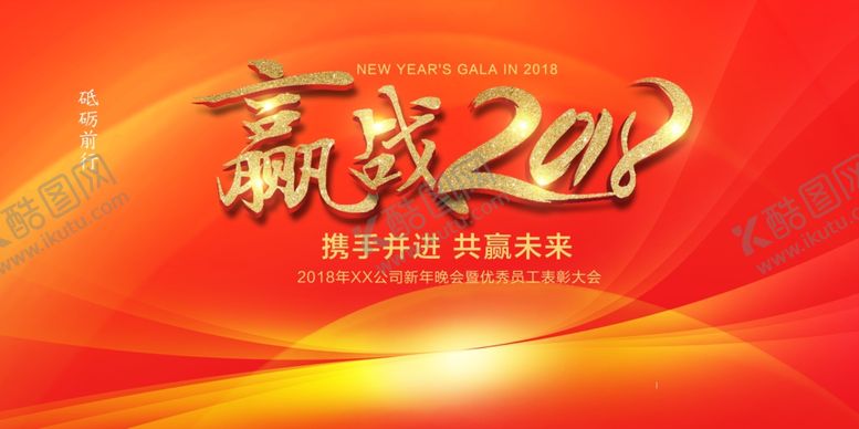 编号：80319905131144197187【酷图网】源文件下载-新年晚会秀员工表彰大会背景