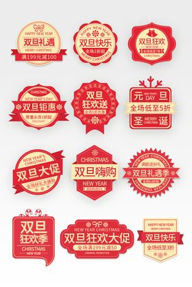 元旦圣诞节价格牌双旦海报