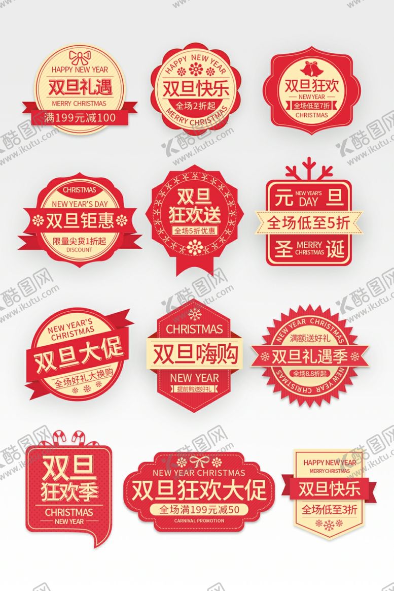 编号：83384909271054321458【酷图网】源文件下载-双旦圣诞节元旦促销标签