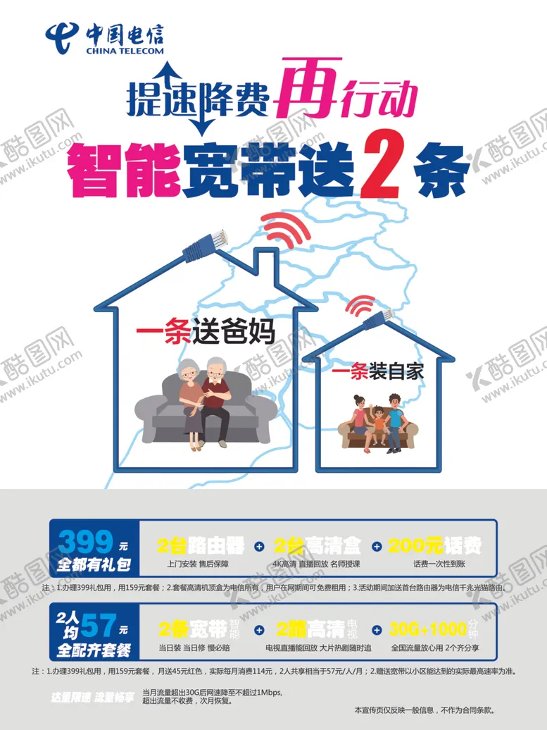 编号：48026409200329202710【酷图网】源文件下载-智能宽带