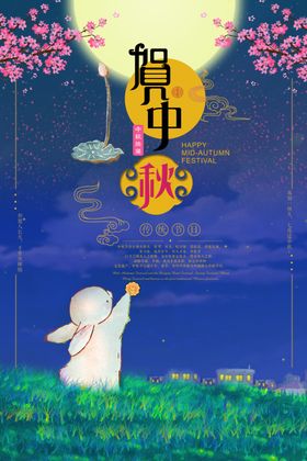 迎中秋庆国庆