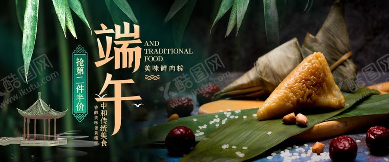 编号：53554707090852131745【酷图网】源文件下载-端午节banner