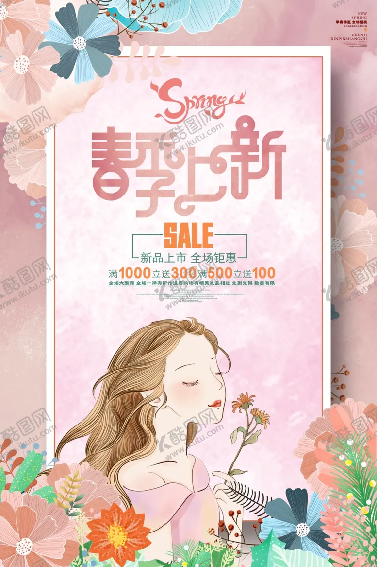 编号：61398603261106005689【酷图网】源文件下载-清新
