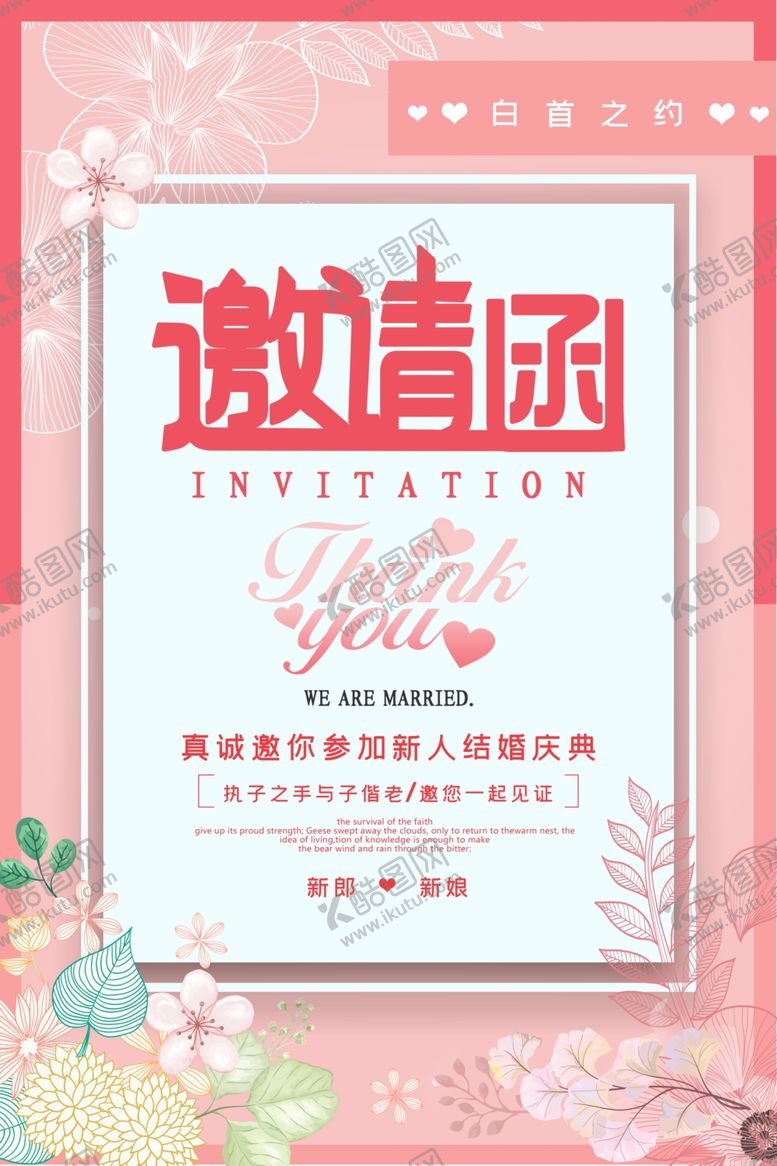 编号：87878006241559573352【酷图网】源文件下载-邀请函