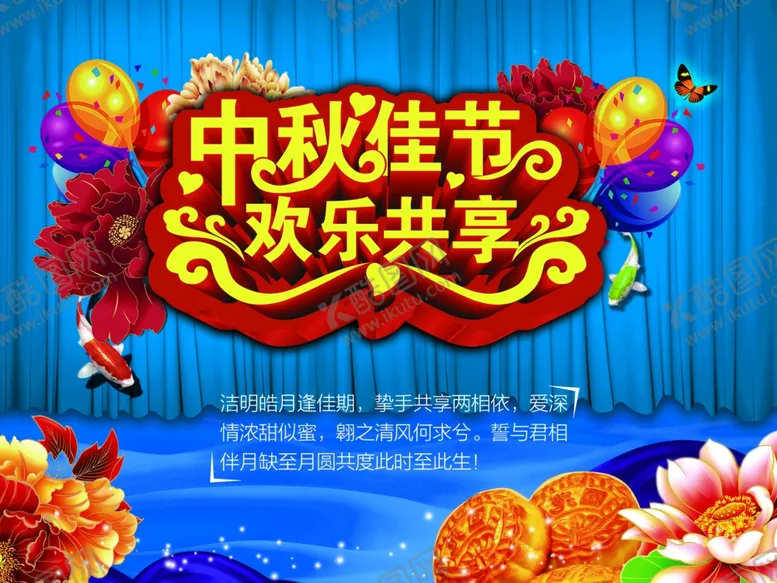 编号：42896309151437231859【酷图网】源文件下载-中秋海报