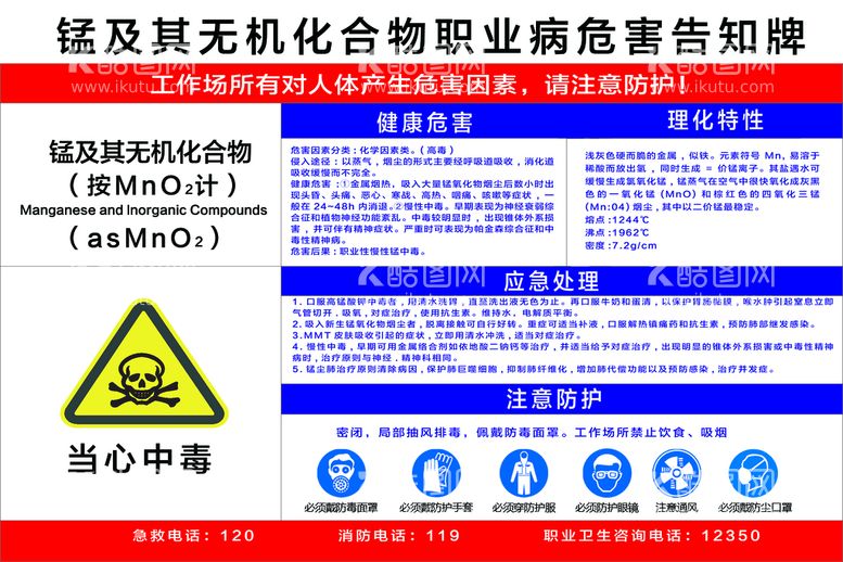 编号：31982211120457563323【酷图网】源文件下载-锰展板