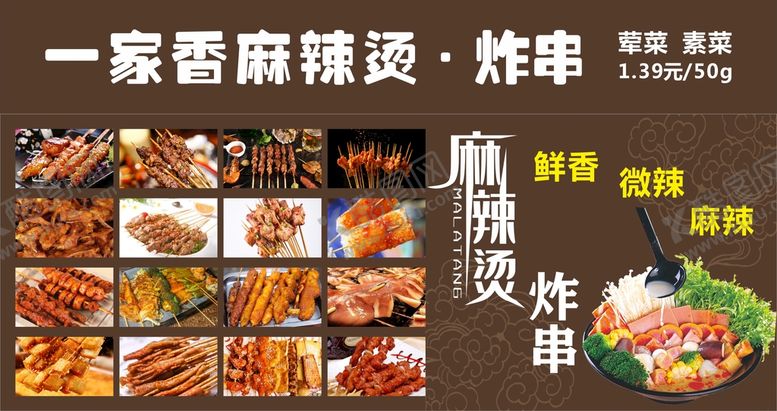 编号：72424201301839368014【酷图网】源文件下载-麻辣烫  炸串