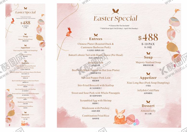 编号：84549804131525453460【酷图网】源文件下载-复活节菜单海报