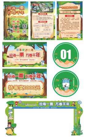 童话主题读书日活动物料