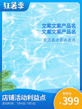 狂暑季主图