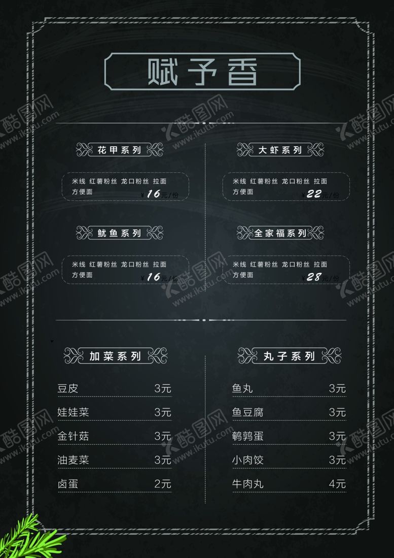 编号：24099405081716049939【酷图网】源文件下载-菜单