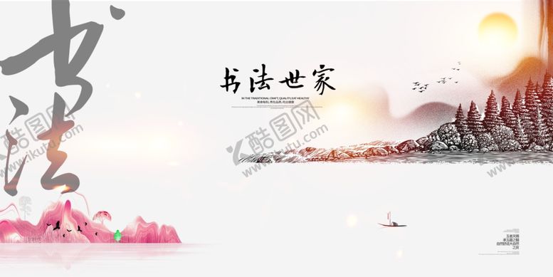 编号：11807607132207374513【酷图网】源文件下载-书法培训书法海报