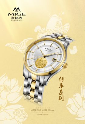 金六福米格表海报图片