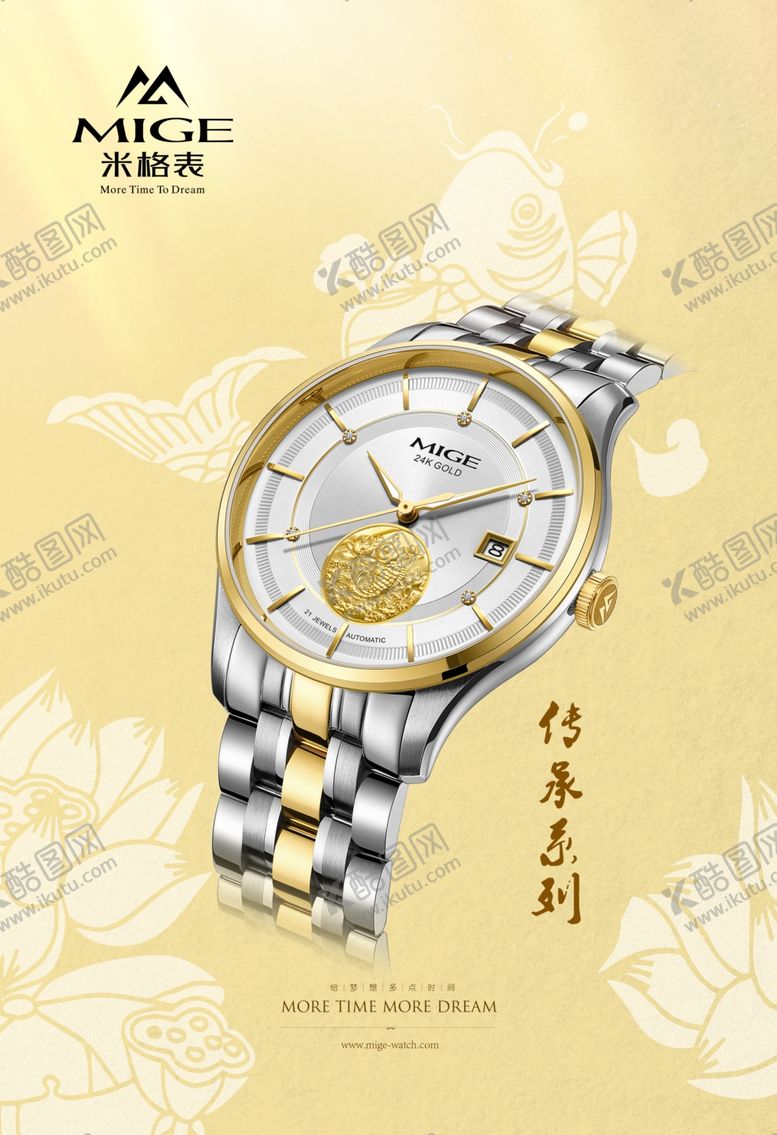 编号：37889506161242504532【酷图网】源文件下载-金六福米格表海报图片