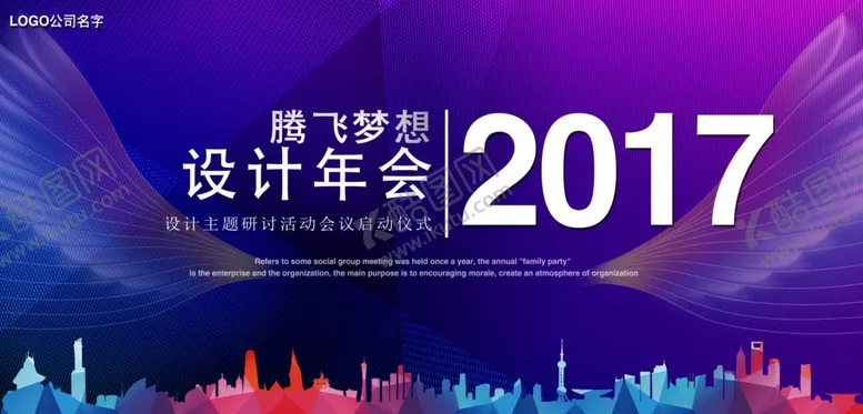 编号：55545206232344098098【酷图网】源文件下载-年会背景