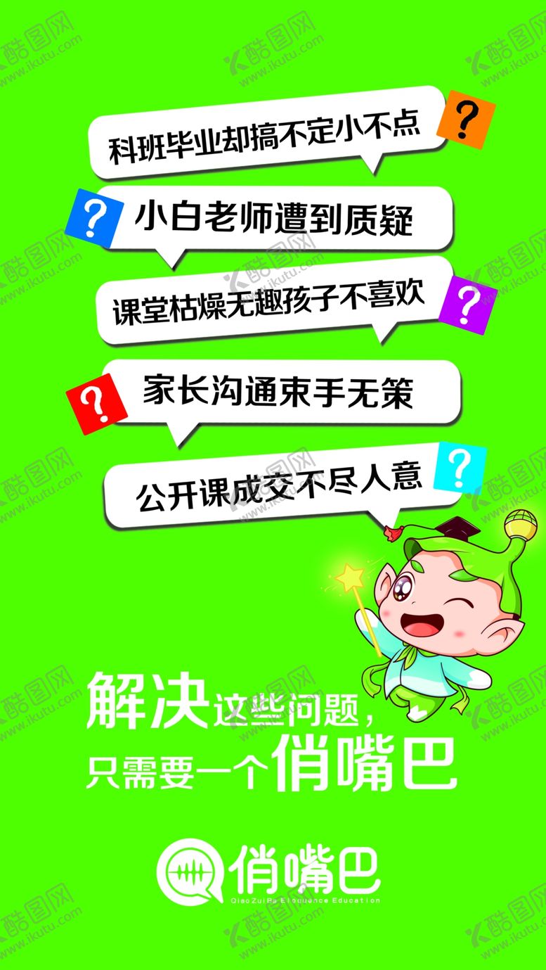 编号：47861209260025478559【酷图网】源文件下载-只需要一个俏嘴巴