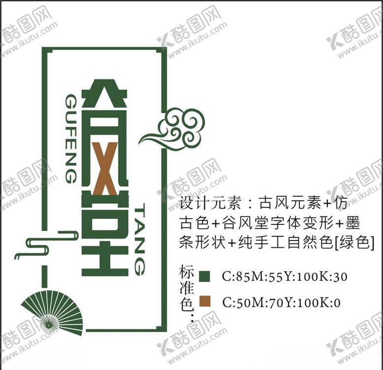 编号：72280810190722427687【酷图网】源文件下载-谷风堂笔墨纸砚logo